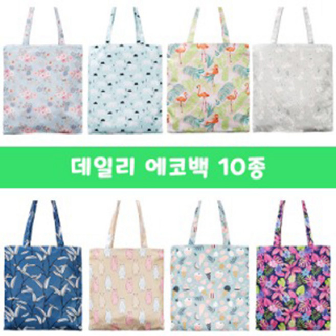 달빛마켓 데일리 에코백 10종