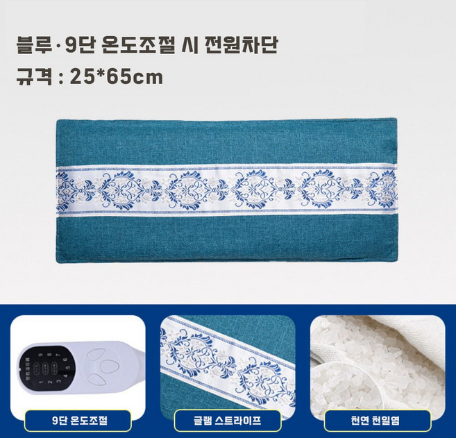 전열찜질포신기 가정용 뜸찜질팩 소금팩 굵은소금 물리치료 난궁 허리보호, 블루, 65*28