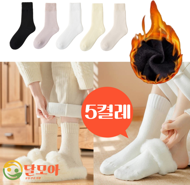 달모아 두꺼운 양모 여성 수면양말 겨울 덧신 임산부 여자 방한 털 기모 양말 5켤레