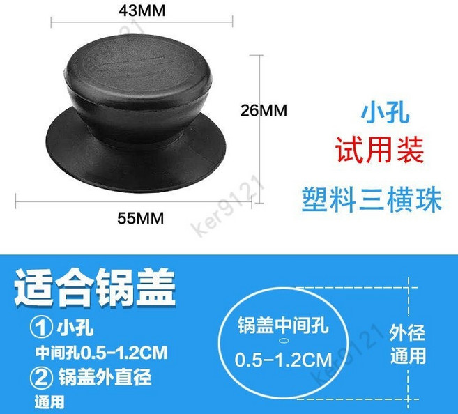 通用鍋蓋把手防燙鍋蓋頭 鍋蓋鈕 不銹鋼鍋蓋配件, 1個, 試用裝（塑料）-小孔鍋蓋可裝,1個裝（配送不銹鋼螺絲）