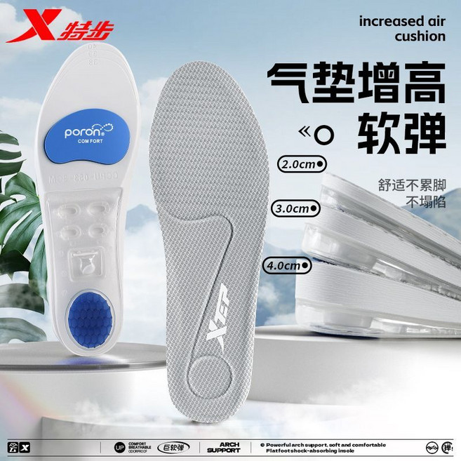 XTEP 氣墊增高鞋墊，舒適減震，久站不累腳, 1個, 灰色【4.0cm】隱形內增高41