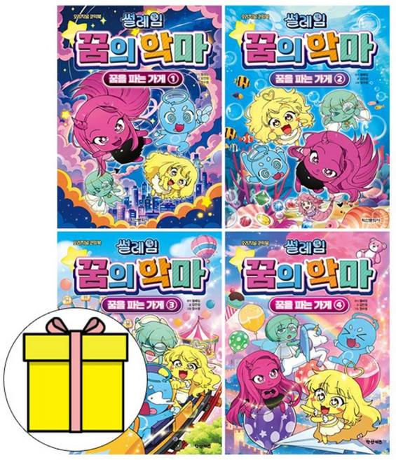 학산문화사 썰레임 꿈의악마 꿈을파는가게 4권세트 책