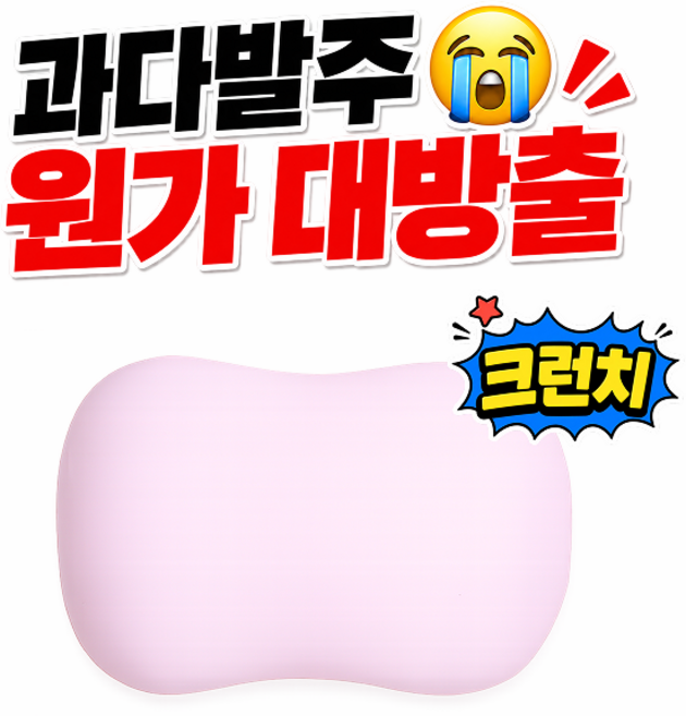9위 - 말랑숲 비누 크런치 말랑이 슬랑이, 핑크, 85g, 1개