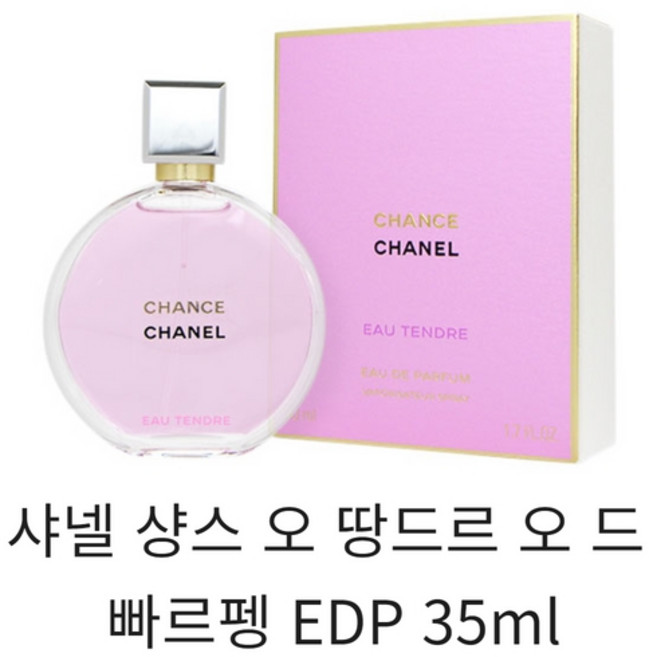 샤넬 샹스 오 땅드르 오 드 빠르펭 EDP 35ml, 1개