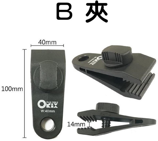 露營狼 強力AB款帆布夾 1包4入, B夾(無勾), B夾(無勾)
