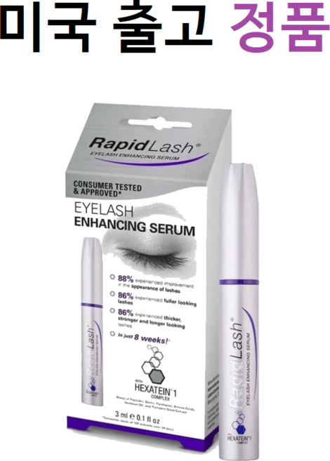 미국 발송 정품 Rapid Lash 속눈썹 영양제, 3개, 3ml