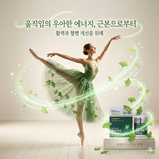 센씨아연 하루 한알 혈액순환 혈행개선에 도움 징코 정 은행잎추출물 기억력 식약처 인증, 180개, 1회분