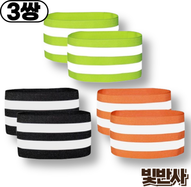 지빈 빛반사되는 기능성 각반 새벽 야간 작업 운동 필수품, 3세트, 블랙,그린,오렌지