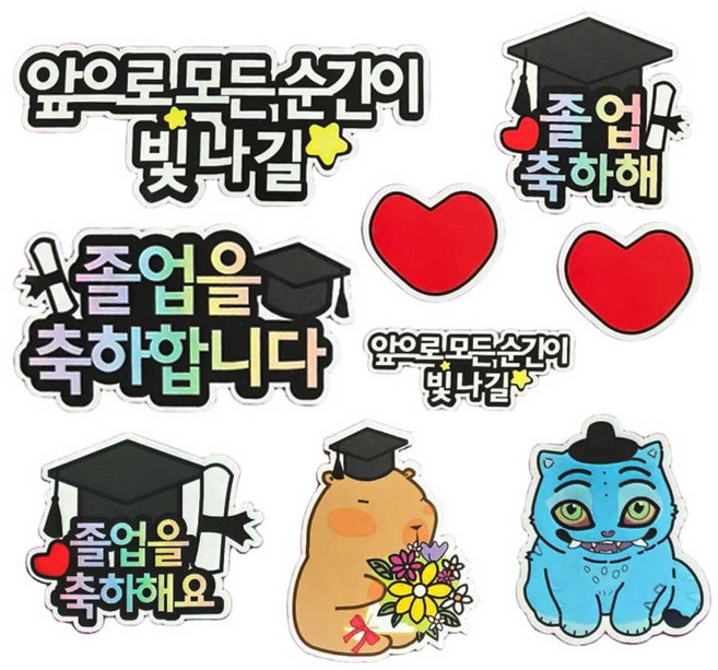 [란플라워] 졸업식 졸업 소품 축하토퍼 9종세트, 1개, 졸업 축하 토퍼 9종
