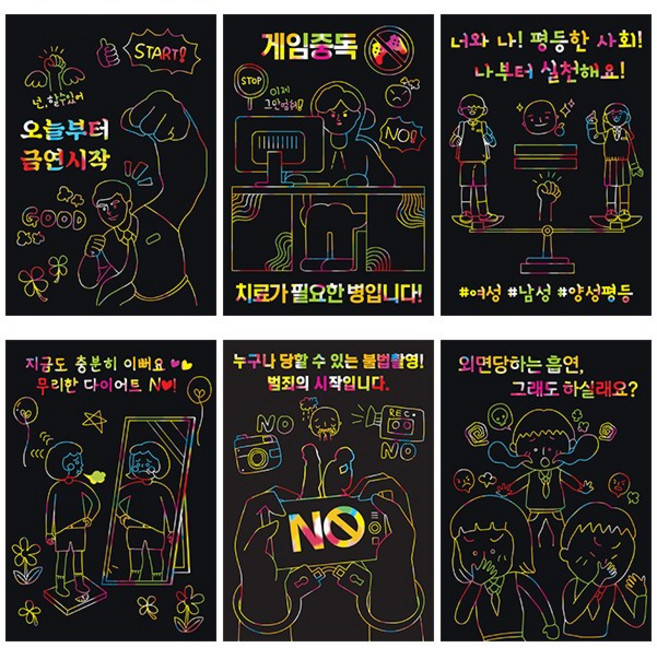 대광 교육용 스크래치보드 4장+스크래치펜, 금연 2번