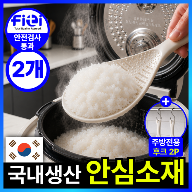 더마르 밥풀안붙는 주걱 밥알이 붙지않는 밥주걱, 1세트, 아이보리
