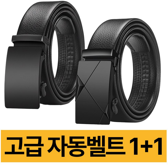 디심플 1+1 남성 벨트 허리띠 자동 버클