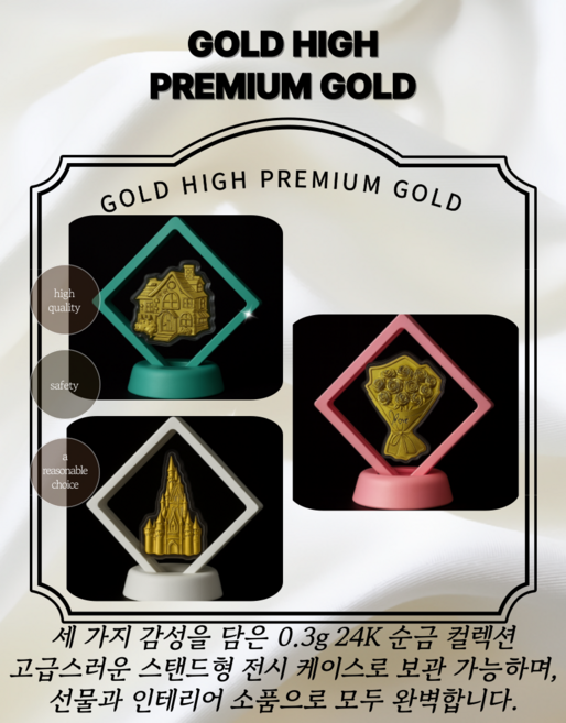 [골드하이]순금24K 0.3g선물용황금3종 종로콩알금모으기 금콩알 골드바금테크집들이추천
