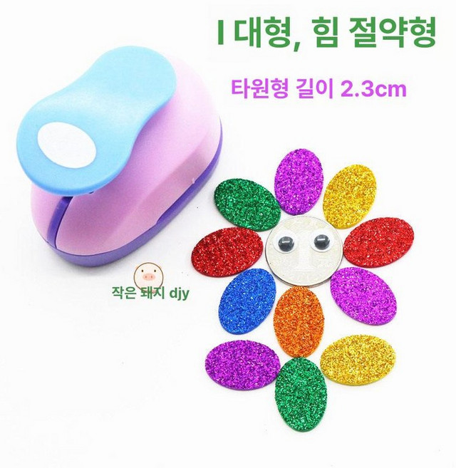 우표펀치 우표펀칭기 DIY 소형 천공기 펀처, 1개, L 대형 타원형 2.3cm