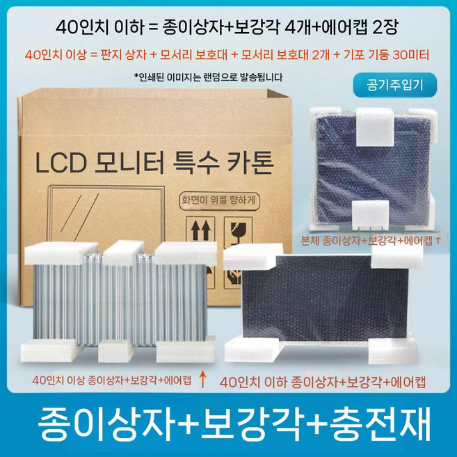 대형 TV 포장박스 85인치 이사 택배 포장용 상자 코너 보호대 폼 티비, 2. 고급박스+코너/버블 보호대