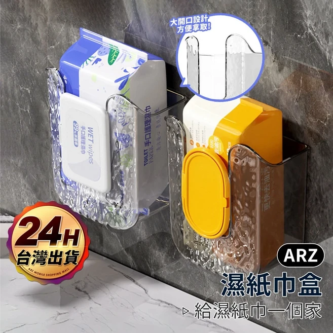 ARZ 濕紙巾收納盒 壁掛式 免釘, 1個, 透明