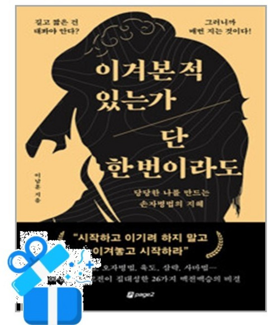 [페이지2] 이겨본 적 있는가 단 한 번이라도 / 마스크제공, 페이지2