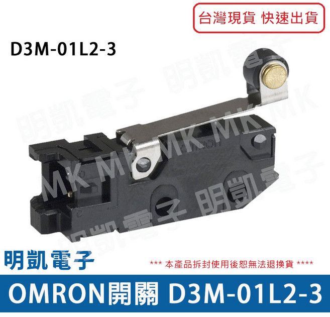 歐姆龍 OMRON 微動開關 D3M-01L2-3 小型開關 30V 0.1A, 1個