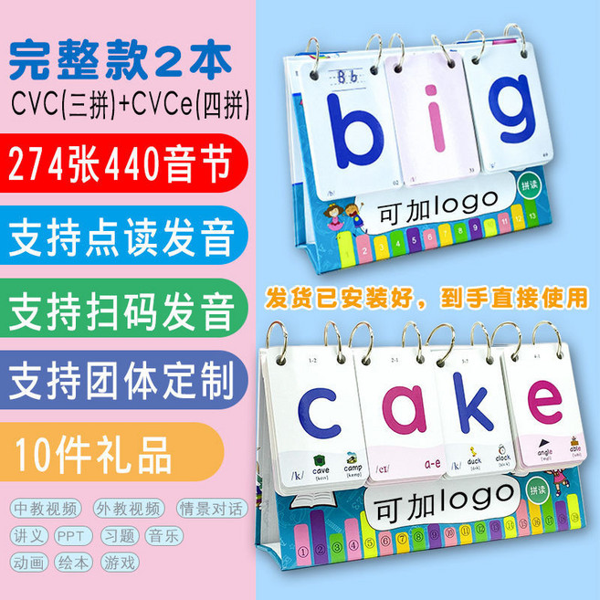 英語自然拼讀翻翻卡 兒童啟蒙點讀教材 CVC三拼+CVCe四拼 256張397音節, 107+178例詞完整版440個音節