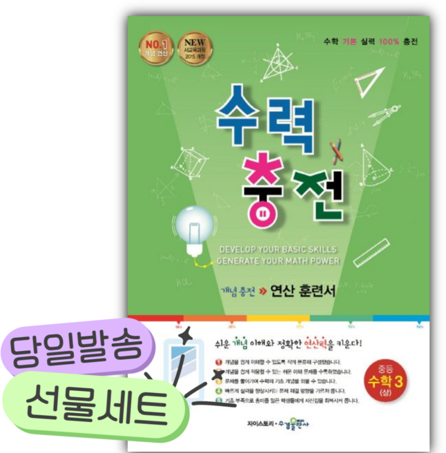 2026 수력충전 중등 수학 3(상) [쁘띠수첩+당근볼펜] 연두색표지, 수학영역, 중등3학년