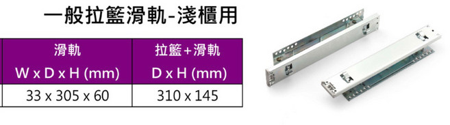 台灣製造 滑軌拉籃 淺櫃拉籃專用滑軌 一般滑軌/緩衝滑軌/座式緩衝滑軌/屜頭式滑軌 櫥櫃收納 廚房收納, 1個, 緩衝拉籃滑軌-淺櫃用