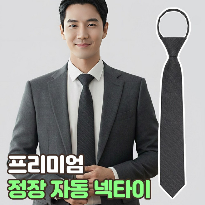 로니베이 남자 자동 지퍼 넥타이 정장 간편 슬림, 1개, 리치블랙