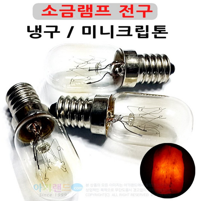 DIT 스위치 전선/ 조명등 일반조명 소금램프 디머전선 조광기 스윗치 소금등 솔트램프 인테리어, 소금등전구-냉구(소켓14mm), 1개
