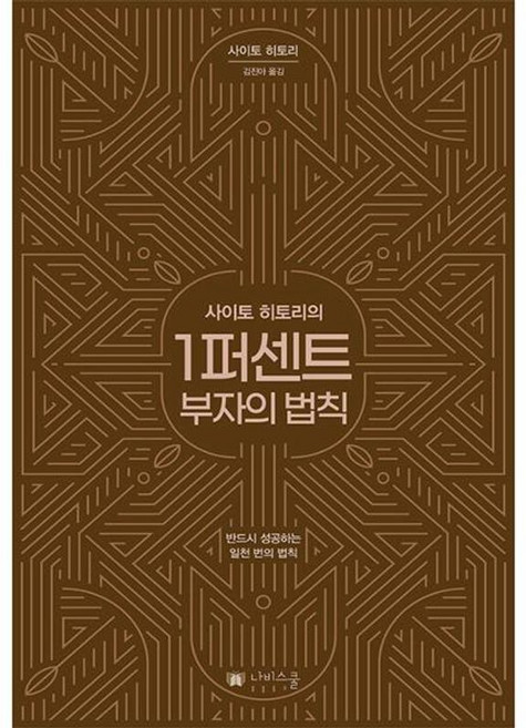 나비스쿨 사이토 히토리의 1퍼센트 부자의법칙, 단품, 단품