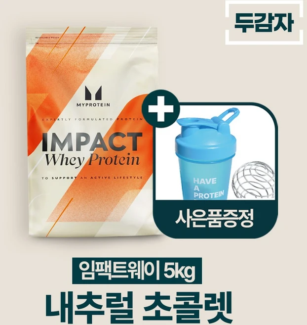 마이프로틴 임팩트웨이 프로틴 wpc 단백질 보충제 내추럴 초콜렛 맛 + 두감자 쉐이커, 1개, 5kg - 쿠팡