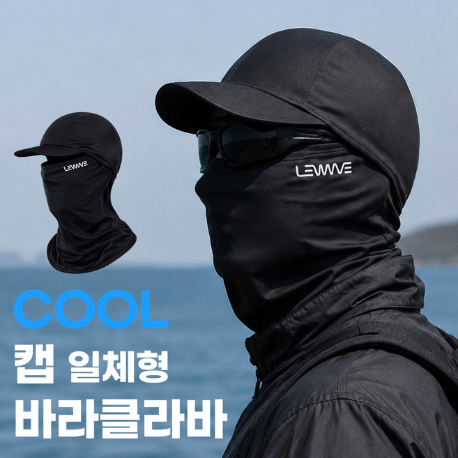 캡 바라클라바 쿨링 캡모자 일체형 자외선차단 냉감 페이스커버 바이커 라이더, 멜란지 그레이, 1개