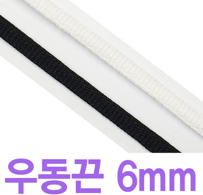 2결레분 6mm우동끈 러닝화끈 신발끈 블랙 화이트