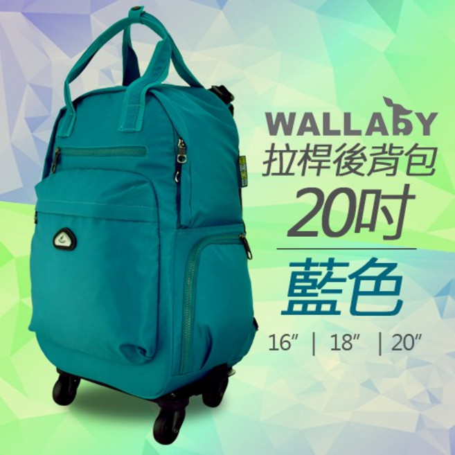 WALLABY 袋鼠牌 20吋 素色 拉桿後背包 藍色