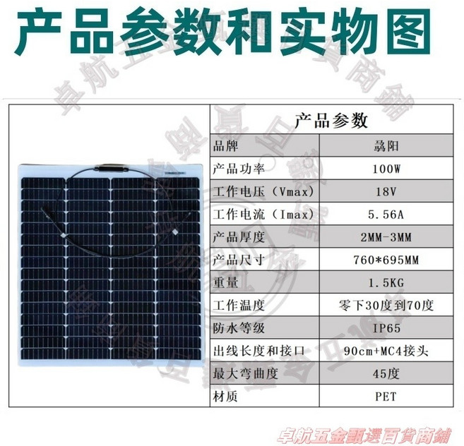 柔性太陽能板 100W 車載充電太陽能發電系統, 100W【18V】760*695mm