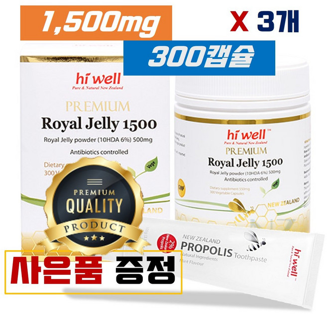 뉴질랜드 하이웰 로얄젤리 1500mg 300캡슐 *2통 3통 5통, 3개