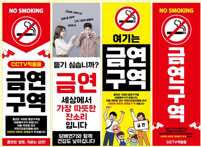 금연배너 금연홍보 금연캠페인, 무광코팅