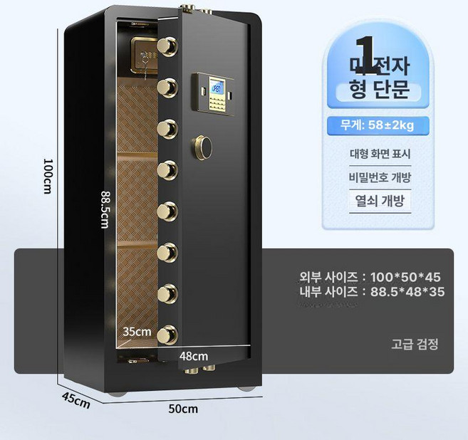 사무실 대형 금고 대형금고 현금보관함 잠금장치 지문, 1m 프리미엄블랙-조합식