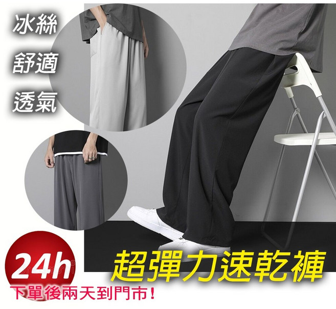 待灣仔 拖地褲 休閒長褲 工作褲 運動褲 高彈力冰絲長褲 直筒寬褲 慢跑褲