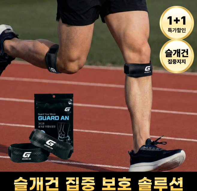 가드앤 편안한 슬개건 러닝 무릎보호대, 블랙, 2개