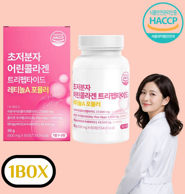 뉴일리 저분자 피쉬콜라겐 트리펩타이드 레티놀 비타민A 함유 60정 어린콜라겐, 1박스