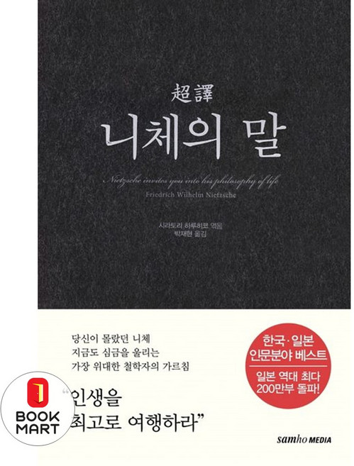 초역 니체의 말