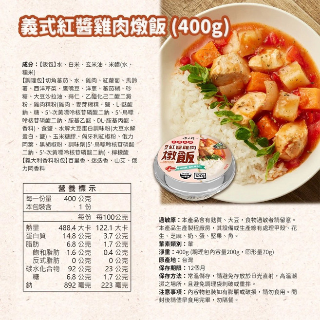 米大師 日式咖哩雞肉丼飯, 1個, 義式紅醬雞肉燉飯