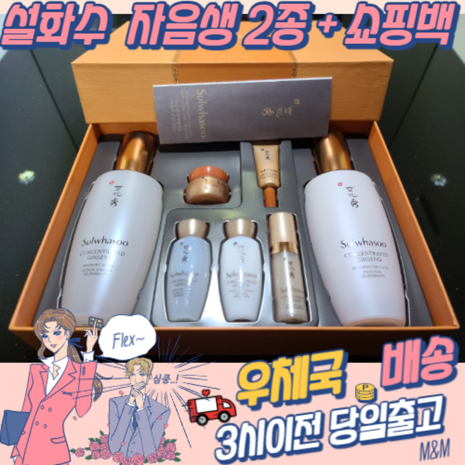 (바로발송) 설화수 자음생 2종 세트/쇼핑백드림/우체국/유통기한23년12월~24년1월, 1개