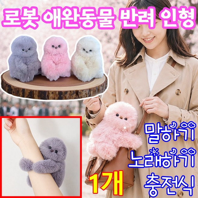 [빠른 출고] 1or1+1 똑똑한 로봇 애완동물 장난감 귀여운인형 부엉이 움직이는 인형 애완 로봇 가방에 달린 동반 인형 노래 부르기 ai 말하는 인형, 1개, 베이지