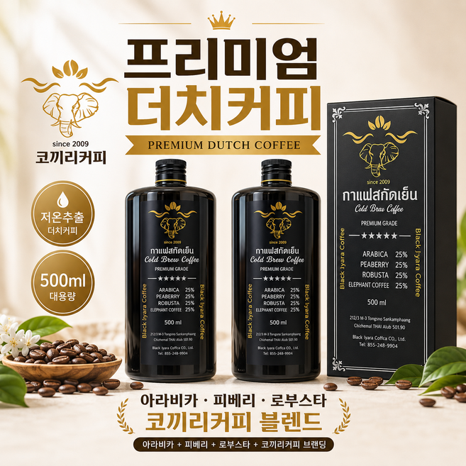 코끼리커피 프리미엄 더치커피 500ml 아라비카 피베리 로부스타 블렌드, 2개, 2개입