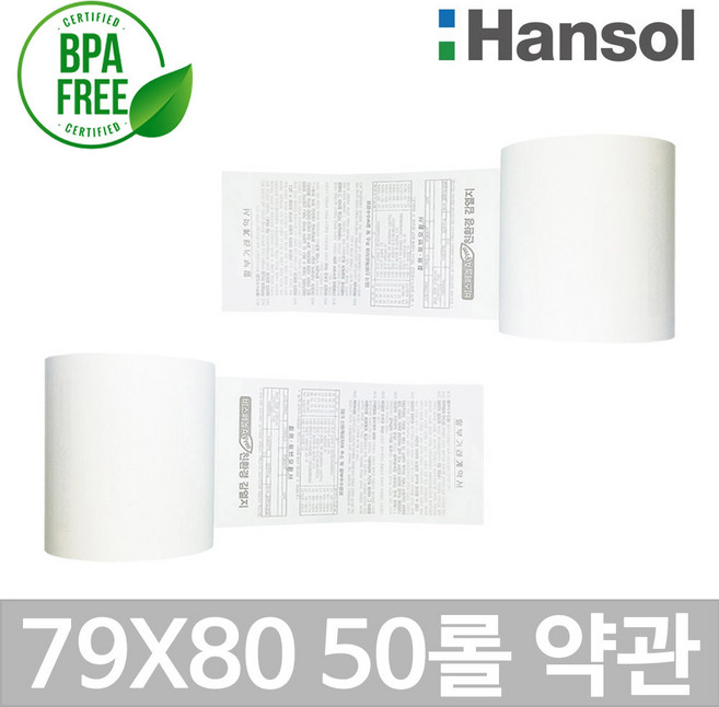 포스앤토너 한솔 포스용지 79X80 50롤(약관인쇄) 감열지 영수증종이 카드단말기용지 카드기용 포스기 BPAFREE/P