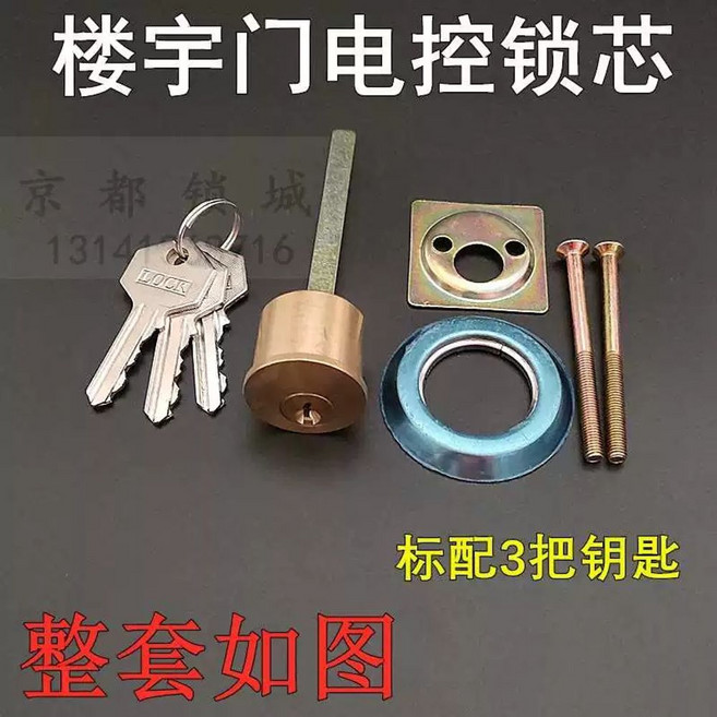 잠금장치 업소용 자물쇠 시건장치 열쇠 일반형, A. 전기 도어 잠금 실린더, A. 55mm, A. 키, 1개