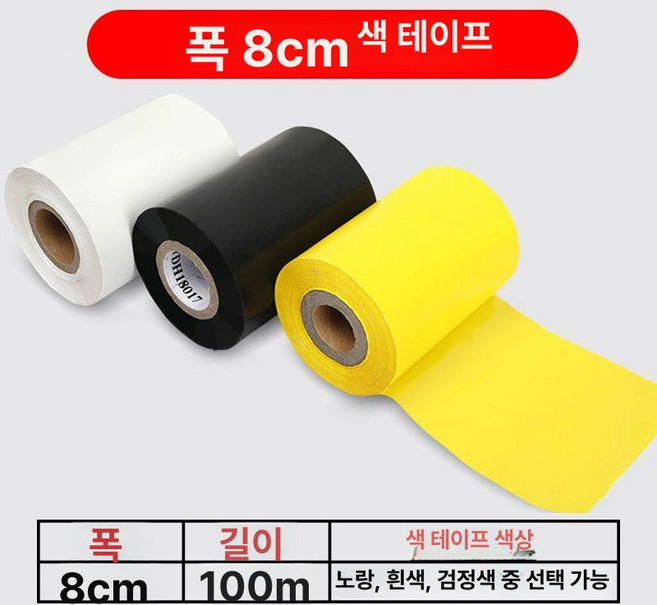 김밥 초밥 기계 자동 만드는 식당 드라이버 업소용, 공식 표준, 8cm 폭 리본 100m 길이 1롤 주문 시