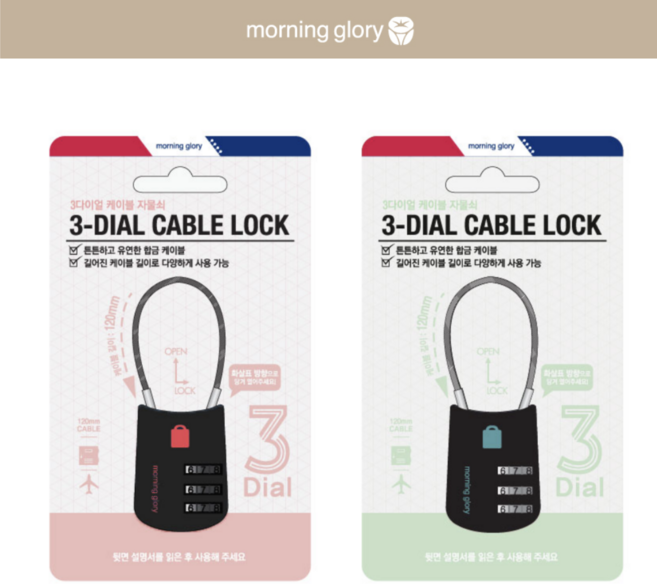 모닝글로리 3다이얼 케이블 자물쇠 번호설정 와이어락 도난방지