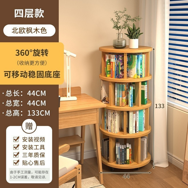 360度旋轉書架 帶輪可移動, HDF加厚板材四層44*133CM - 北歐楓木色, 133層
