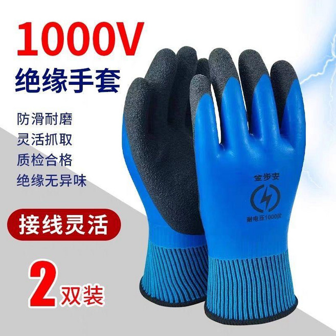 good 絕緣手套低壓防電專用薄款帶電作業超薄防觸電, 1000v雙面絕緣 2雙裝 金步安,均碼, 1個